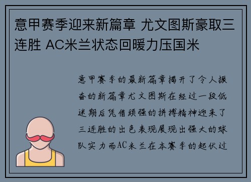 意甲赛季迎来新篇章 尤文图斯豪取三连胜 AC米兰状态回暖力压国米