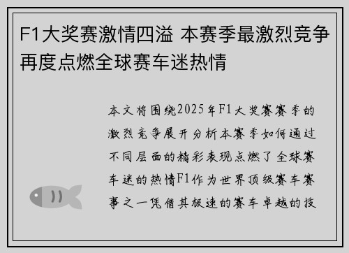 F1大奖赛激情四溢 本赛季最激烈竞争再度点燃全球赛车迷热情