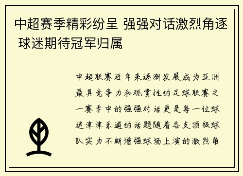 中超赛季精彩纷呈 强强对话激烈角逐 球迷期待冠军归属